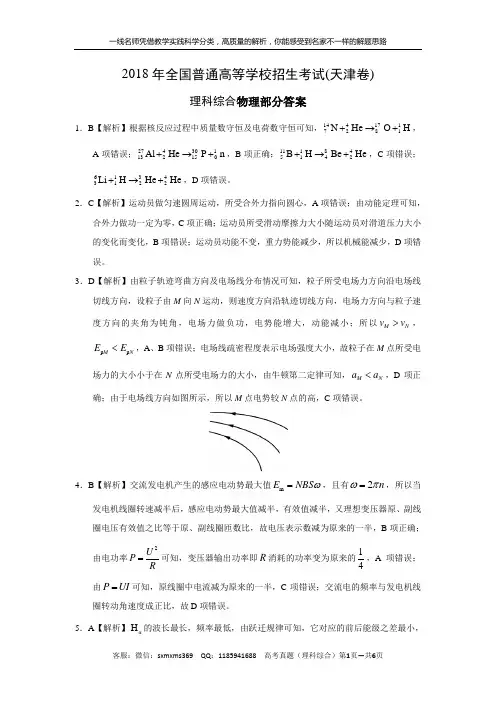 2018年高考物理试题(天津卷)答案