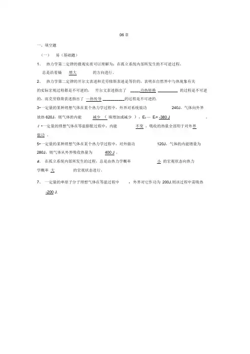 大学物理第6章含答案