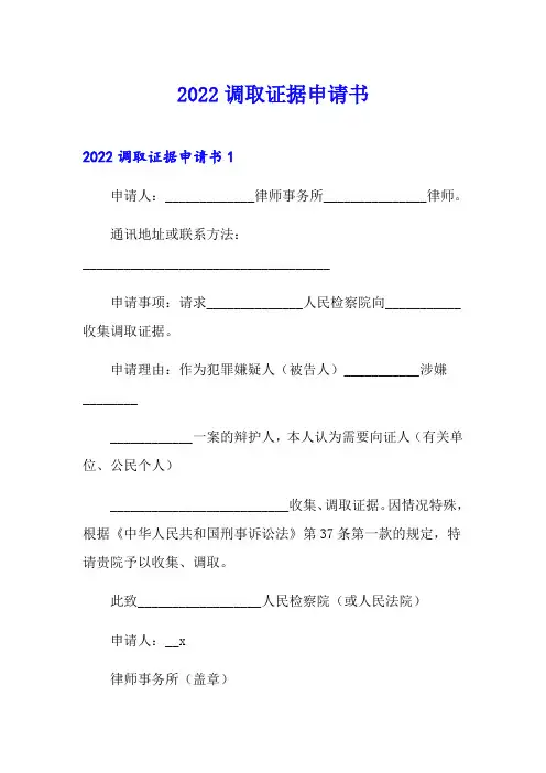 2022调取证据申请书