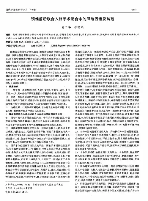 颈椎前后联合入路手术配合中的风险因素及防范