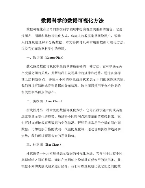 数据科学的数据可视化方法
