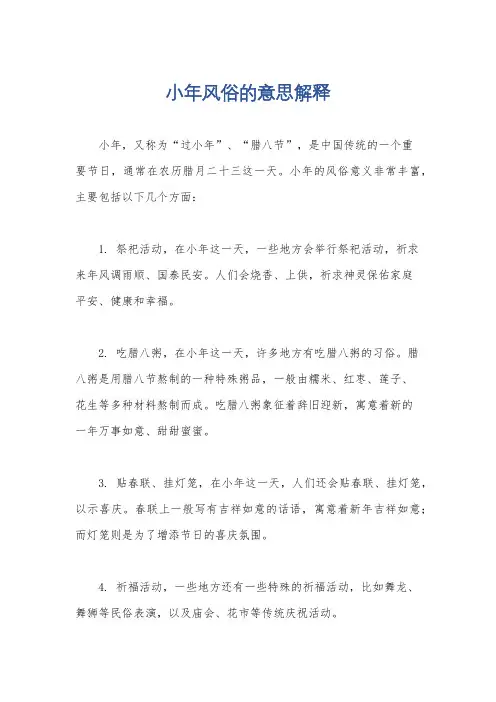 小年风俗的意思解释