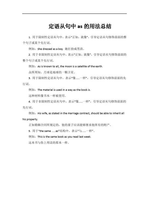 定语从句中as的用法总结