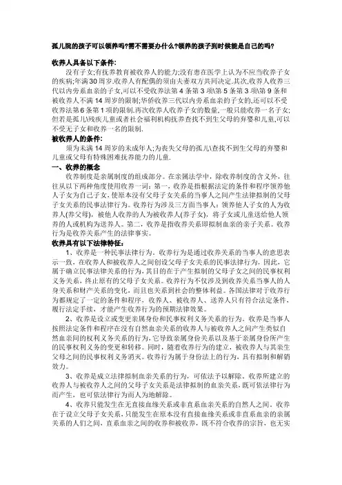 孤儿院的孩子可以领养吗