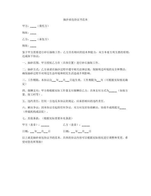 抽沙承包协议书范本