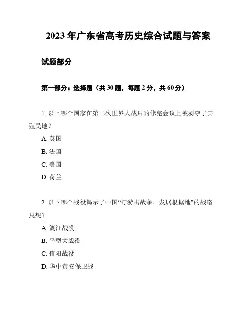 2023年广东省高考历史综合试题与答案