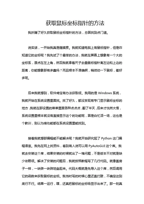 获取鼠标坐标指针的方法