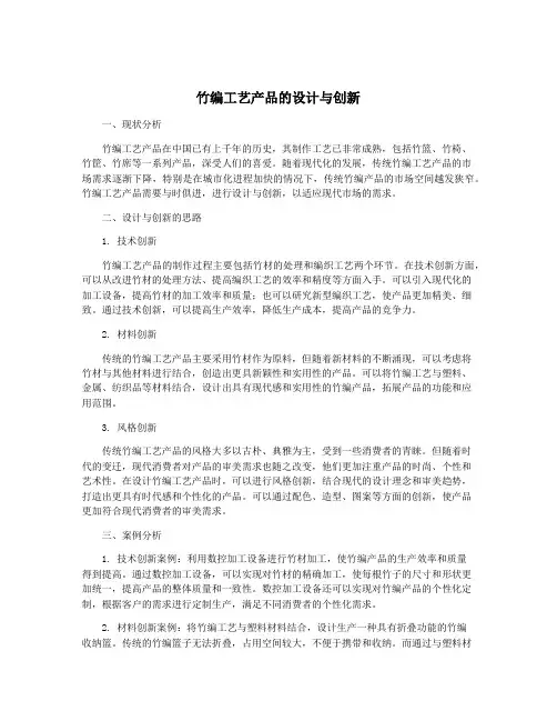 竹编工艺产品的设计与创新