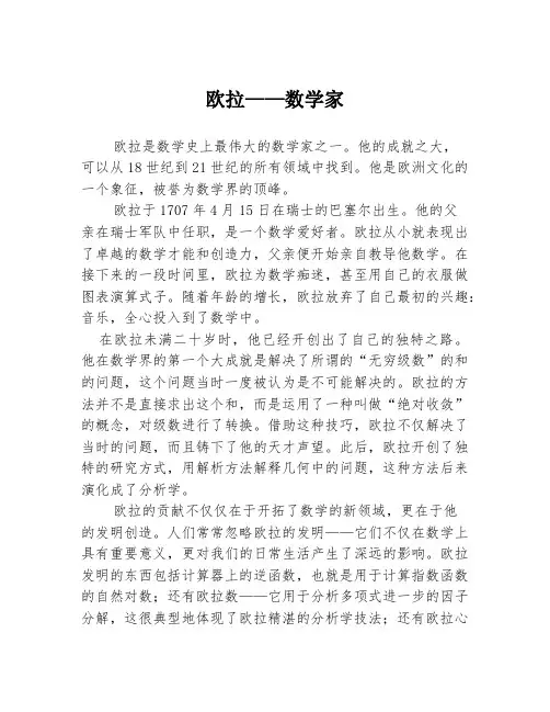 欧拉——数学家