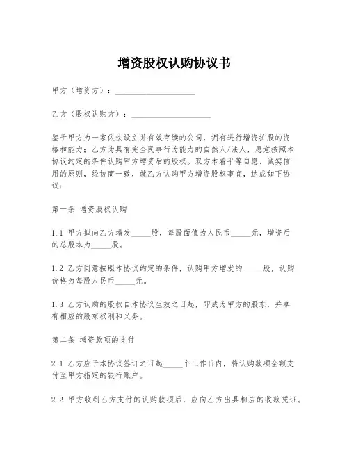 增资股权认购协议书