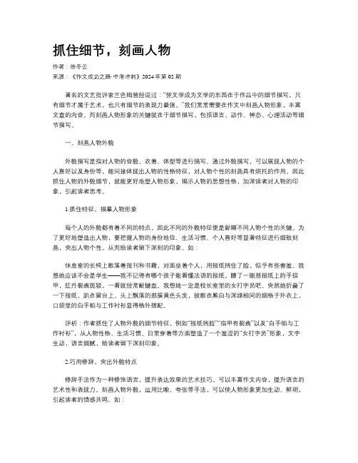 抓住细节，刻画人物