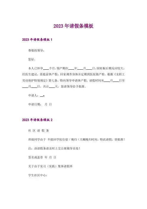 2023年请假条模板_12