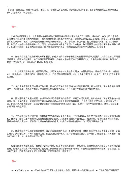 生产管理工作个人总结三篇