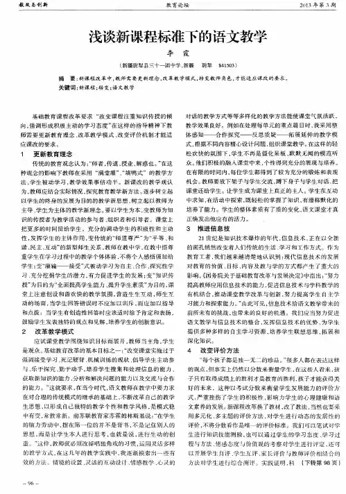 浅谈新课程标准下的语文教学