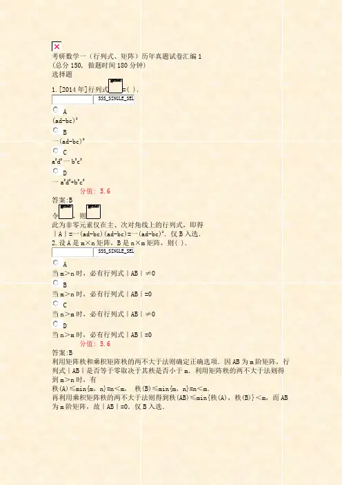 考研数学一行列式矩阵历年真题试卷汇编1_真题(含答案与解析)-交互