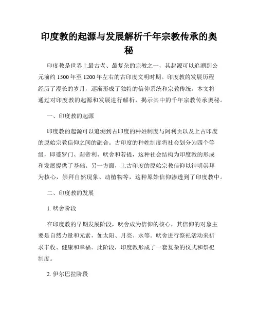 印度教的起源与发展解析千年宗教传承的奥秘
