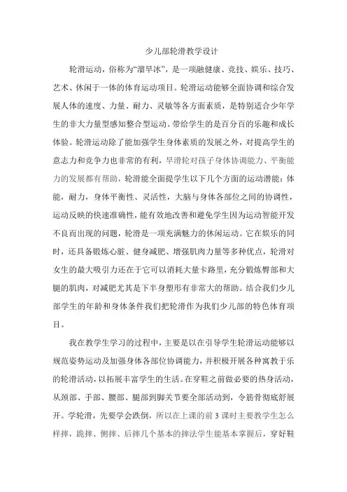 轮滑运动,俗称为“溜旱冰”,是一项融健康、竞技、娱乐、技巧、艺术 