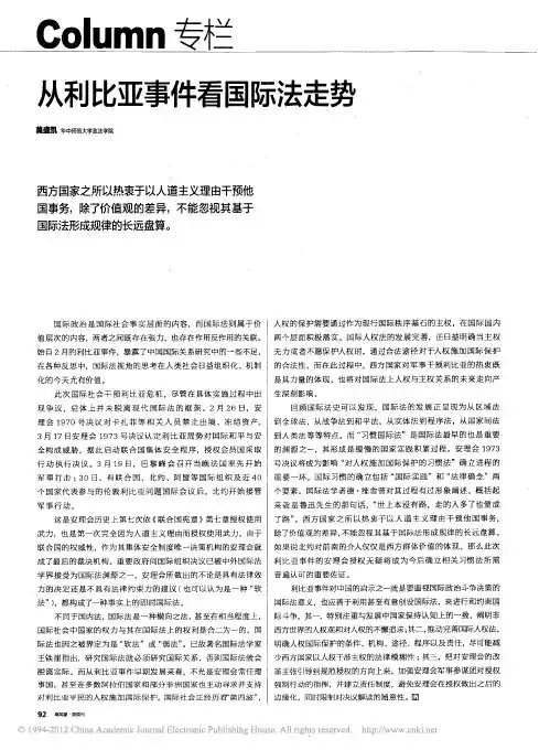 从利比亚事件看国际法走势