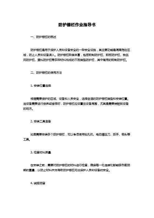 防护栅栏作业指导书