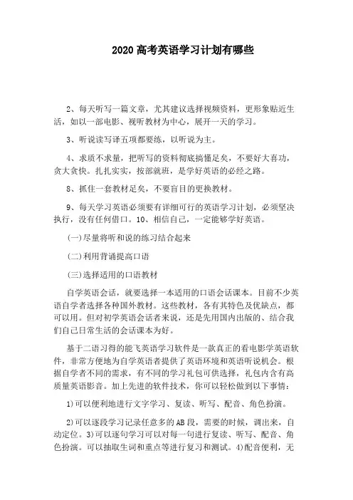 2020高考英语学习计划有哪些
