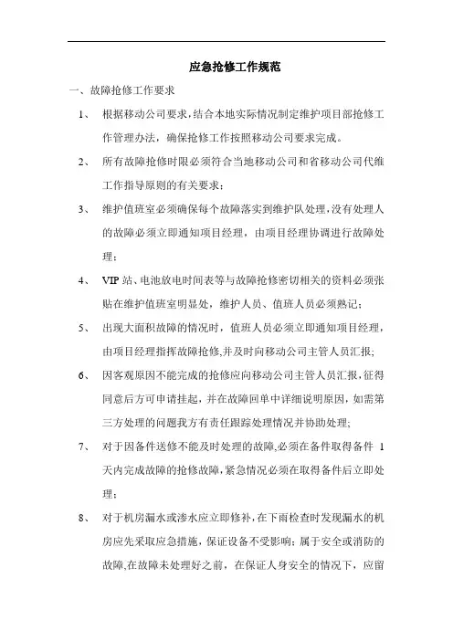 应急抢修工作流程及规范