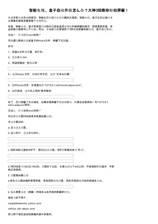 智能电视、盒子自动升级怎么办？大神3招教你轻松屏蔽！