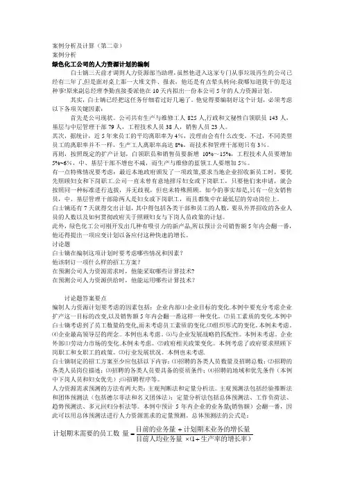 案例分析及计算