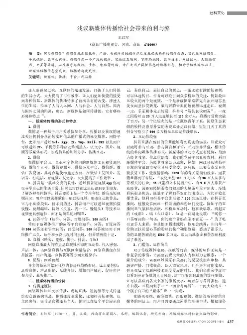 浅议新媒体传播给社会带来的利与弊