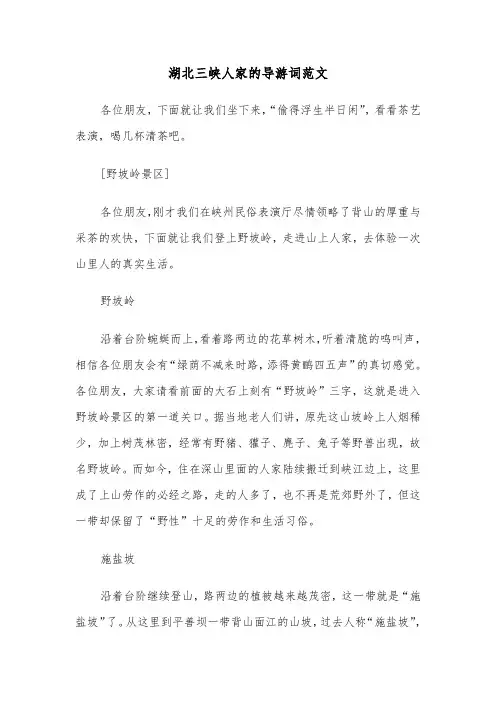 湖北三峡人家的导游词范文（三篇）