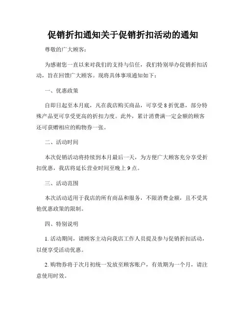 促销折扣通知关于促销折扣活动的通知