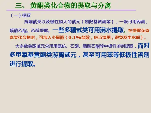 最新天然药物化学人卫第5版完整下PPT课件