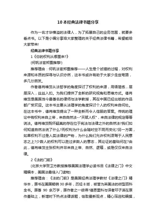 10本经典法律书籍分享