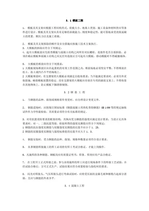 强制性条文摘录