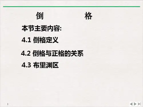 高二物理竞赛倒格PPT(课件)