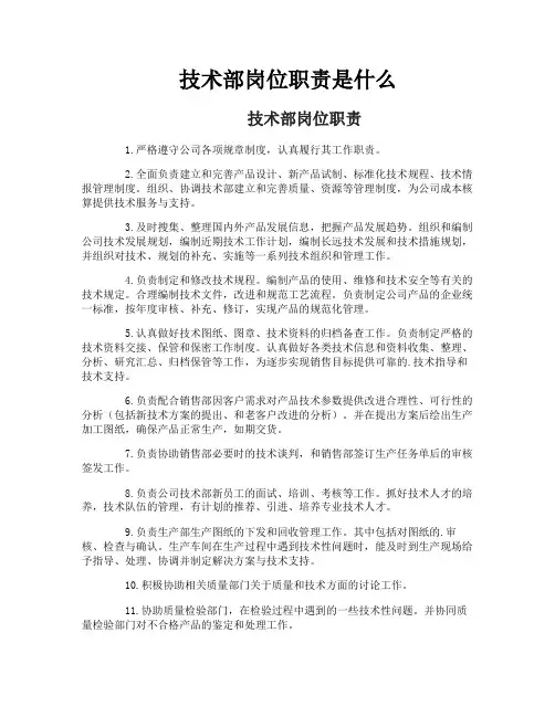 技术部岗位职责是什么