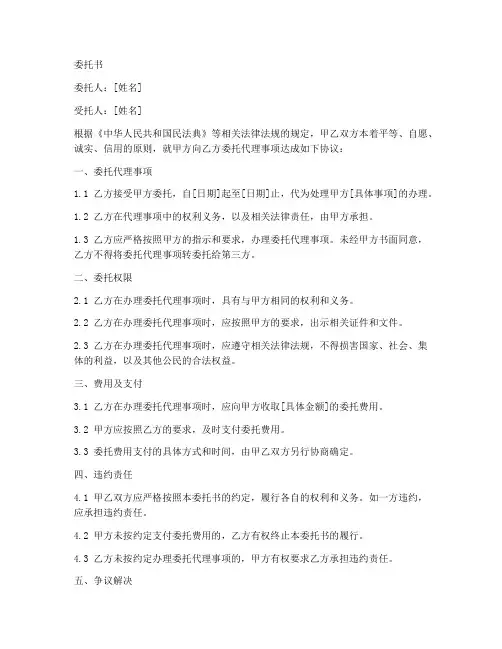 委托人变更委托书范本