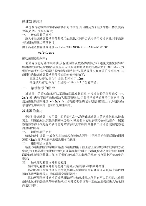 减速器的润滑