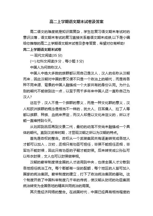 高二上学期语文期末试卷及答案