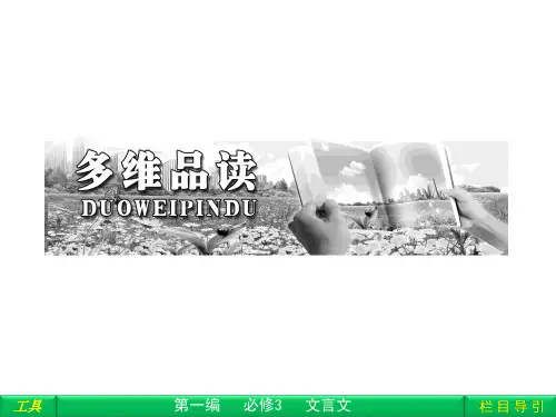 高中语文苏教版必修三文言文试题