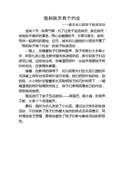 我和秋天有个约会
