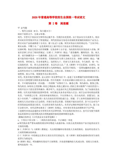 2020年普通高等学校招生全国统一考试语文试题(新课标Ⅱ,解析版)