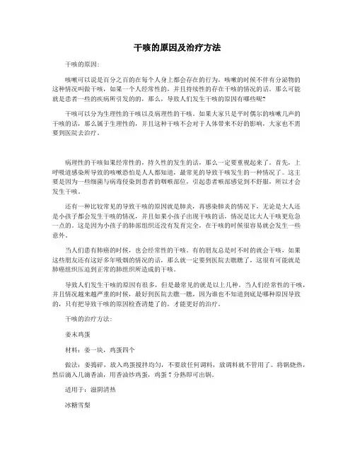 干咳的原因及治疗方法