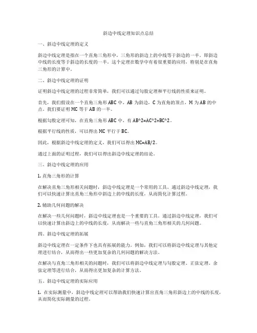 斜边中线定理知识点总结