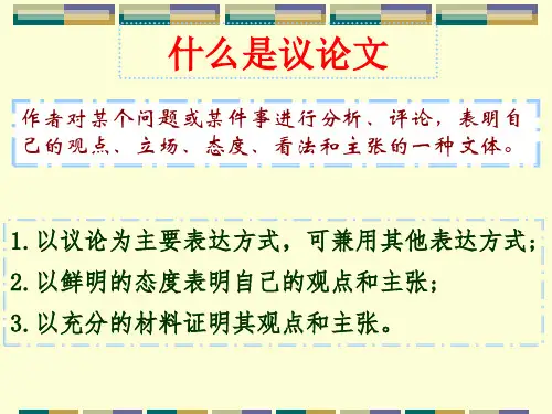 2017高考语文一轮复习——议论文写作指导一(结构模式)