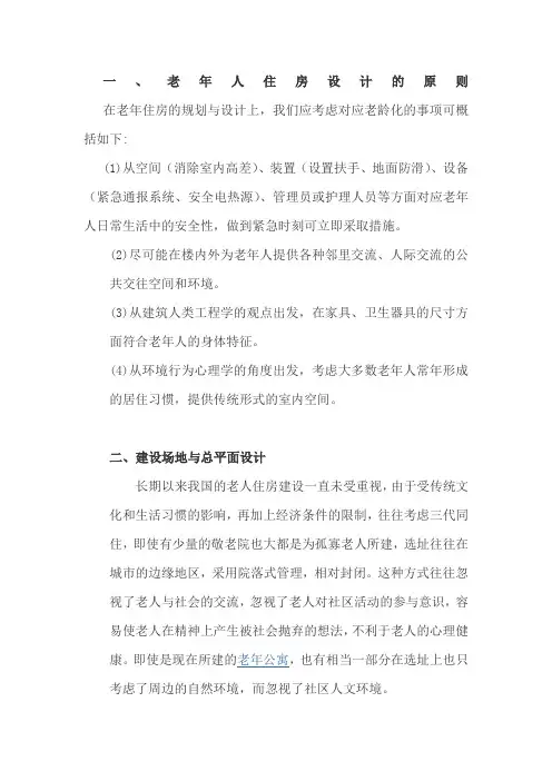 养老住宅设计要点