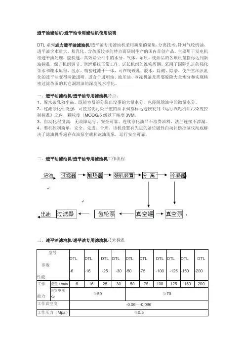 透平油滤油机透平油专用滤油机使用说明