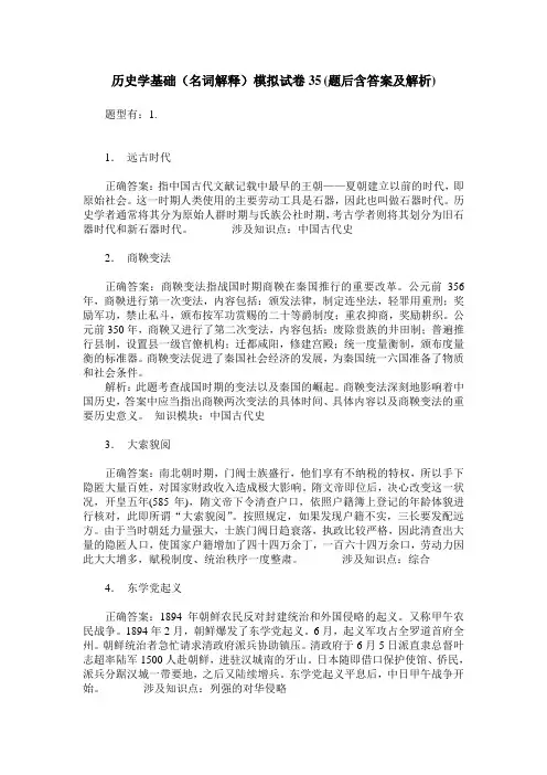 历史学基础(名词解释)模拟试卷35(题后含答案及解析)