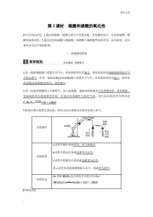 硫酸和硝酸的氧化性(知识点归纳及例题解析)