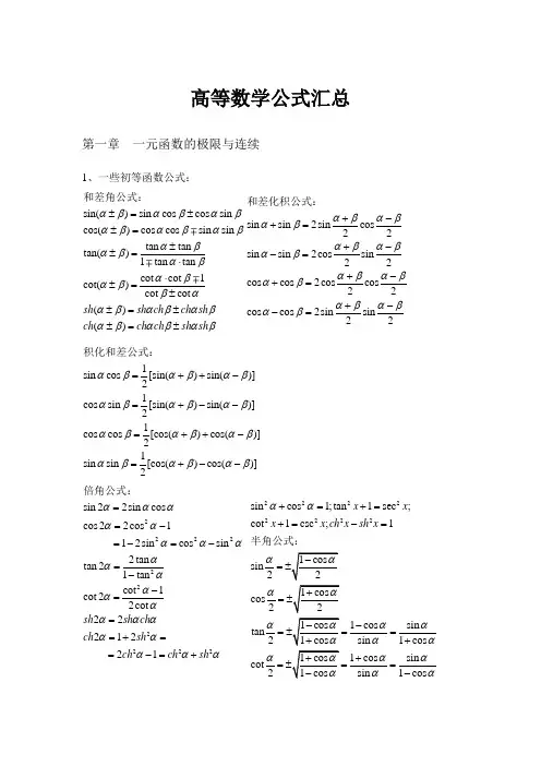 高数公式大全
