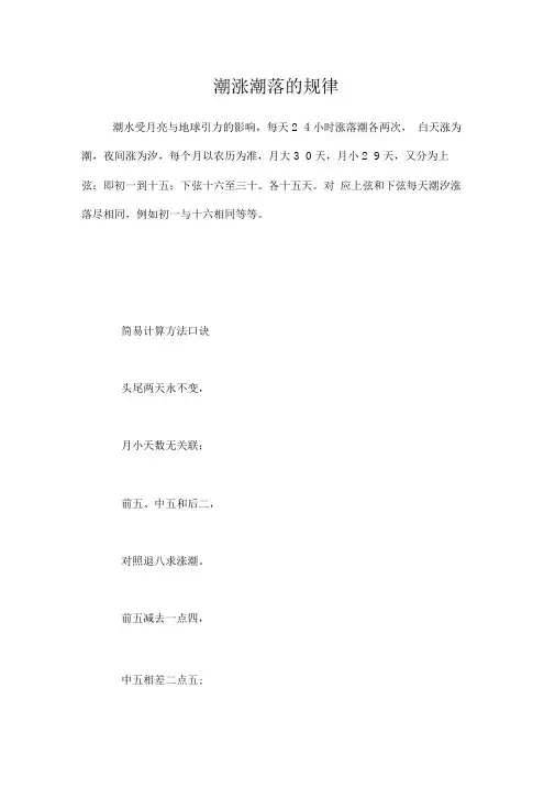 潮汐规律口诀